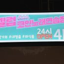 WOW코인노래연습장 네이버블로그