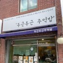 두근두근주먹밥