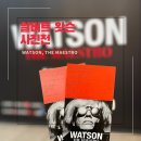 디스트릭트1979 | [전시회] 알버트 왓슨 사진전 : WATSON, THE MAESTRO | 예술의전당한가람미술관, 작품 관람 후기