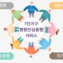 안심동행