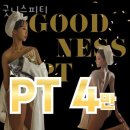 굿니스 피티 이미지