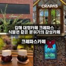 크레파스 - 수성구 수성로70길 46 | 식집사라면 꼭 가봐야 할 김해 식물카페, 크레파스 후기