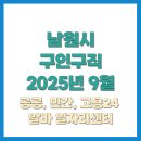 농업회사법인미래바이오주식회사 | 남원시청 구인구직 2025년 9월 최신 채용공고