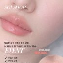 쎄니떼뷰티샵남원연출점 | 남원 입술 컬러 디자인 모델 모집 시작했어요 (10명 한정)