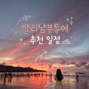 발리남부투어 귀국 비행기 타기 전 캐리어 짐 보관 걱정 없이 남은 하루 알차게 보내는 법