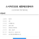 스시마츠모토새한에프앤비