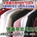 명품푸르지오세탁 이미지