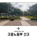 고용노동부 이미지