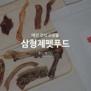 삼형제 펫푸드 이미지