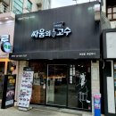 싸움의 고수 신촌점 이미지