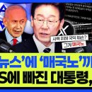 김종혁 “외교 상식 어긴 대통령, 이게 진보의 민낯인가” 김준일 “李대통령 ‘이스라엘 저격 이미지