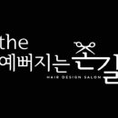 기분좋은날 미용실 이미지