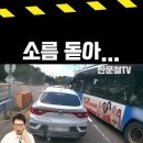 소름돋아.....생과사 의 갈림길은 늘 한끝차이.. 이미지