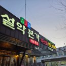 설악본가정육식당 | 속초음식점 속초식당 속초소고기 속초고기집 속초정육식당 속초조양동맛집 ★설악본가정육식당