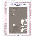 10월의 추천도서(2784) 석복(惜福)