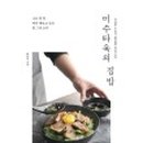 남다른집밥
