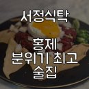 서정식탁 이미지