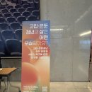빛나는 청년의 성공스피치 | 청년재단 포럼 &lt;고립•은둔청년 삶의 유형별 지원방안&gt; 후기