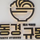 동경돈가츠 이미지