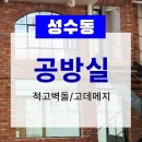 공방실