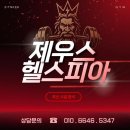 제우스헬스피아 이미지