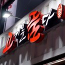 중랑구 면목로48길 이미지