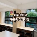 새말로8길 | 카공족 장지역점 솔직후기 위치 영업시간 이용요금 24시간 장지역 스터디카페 카공