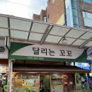 달리는꼬꼬 이미지