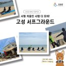 서프그라운드 | "첫 서핑에 대성공!" 서핑 알못도 단번에 파도 타게 만드는 서프그라운드 200% 리얼 후기