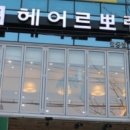 헤어르뽀렘 달동점