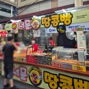 부산어묵장돌이 | 시장 간식거리 후기 [서문 땅콩빵, 부산어묵 장돌이, 씨앗호떡] (위치/빨간어묵/원조땅콩빵/내돈내산 후기)