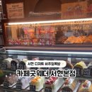 서현카페