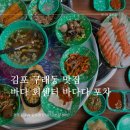 바다회센타 | 구래동 횟집 바다회센터 바다다 스끼다시 한판 후기