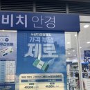 아이콘택안경 | 하남시 안경점 다치비안경 하남미사역점 블루라이트 차단 맞춤안경 후기