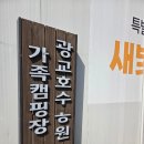 호수카써비스 | 광교호수공원 가족캠핑장 2박 장단점 솔직 후기
