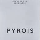 퓌로이스