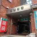 삼성탕