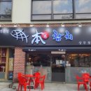 광주참치 이미지