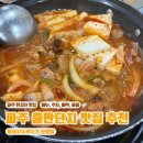 문발로(2) | 파주 출판단지 파주 롯데아울렛 맛집 추천 통돼지두루치기 파주 문발점| 예약, 꿀팁, 주차
