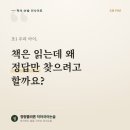 [덕하논술학원] 초1 우리 아이, 책은 읽는데 왜 정답만 찾으려고 할까요?