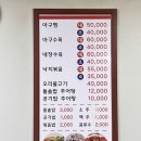 일번지아구찜