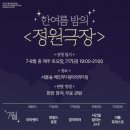 리틀마이펫 | 서울숲 야외 영화관 첫날 방문 솔직 후기