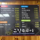 1주공 A | [태백 맛집] 현지인 추천 황지동 그집쭈꾸미 비빔밥 주문 팁