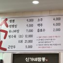 신가네짬뽕 이미지