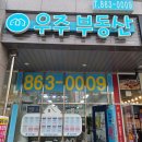 우주부동산중개 이미지
