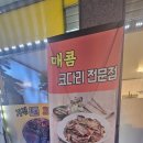 거진명품코다리 이미지