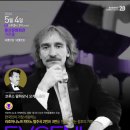 에프게니 미하일로프 초청연주회 이미지