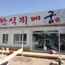 한식뷔페궁 이미지