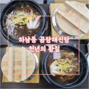광주 하남 오선동 몸보신 국밥, 열이 확 나는 한상이 나오는 천년의황칠