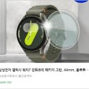 그린에코사이클㈜ | ⌚ 세련된 그린 감성의 스마트워치 : 삼성전자 갤럭시 워치7 강화유리 패키지 그린 44mm 블루투스 리뷰